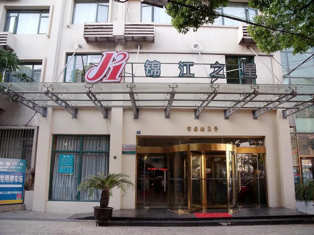 **** 酒店 锦江之星苏州留园店酒店 中国